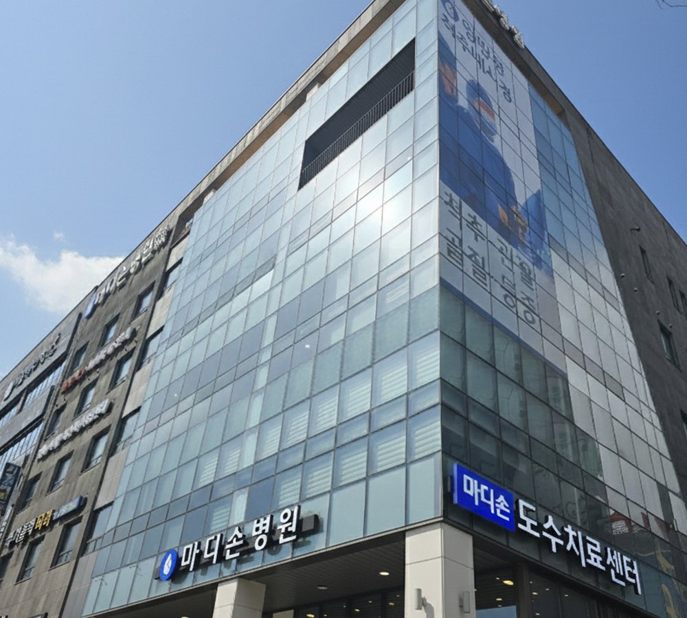 주사치료