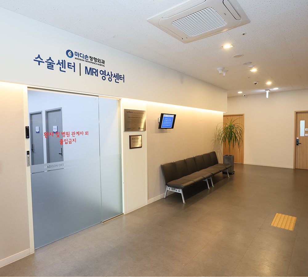 비수술 치료